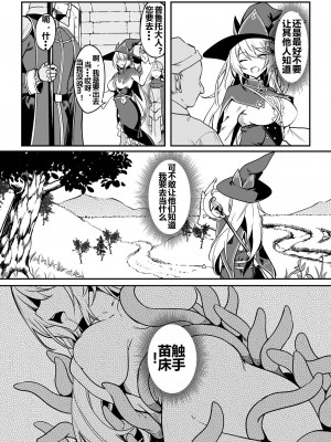 [ふじはん、ルナ・ウサギ] 不老不死少女の苗床旅行記 [中国翻訳]_027