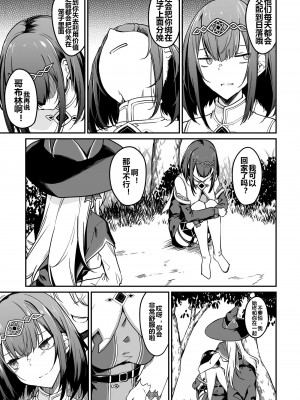 [ふじはん、ルナ・ウサギ] 不老不死少女の苗床旅行記 [中国翻訳]_196