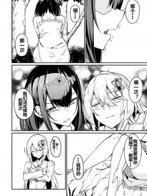 [ふじはん、ルナ・ウサギ] 不老不死少女の苗床旅行記 [中国翻訳]_193