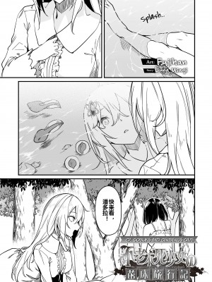 [ふじはん、ルナ・ウサギ] 不老不死少女の苗床旅行記 [中国翻訳]_190