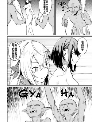 [ふじはん、ルナ・ウサギ] 不老不死少女の苗床旅行記 [中国翻訳]_235