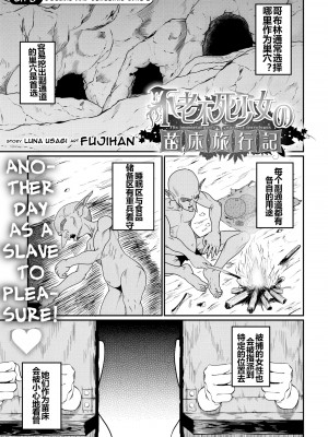 [ふじはん、ルナ・ウサギ] 不老不死少女の苗床旅行記 [中国翻訳]_218