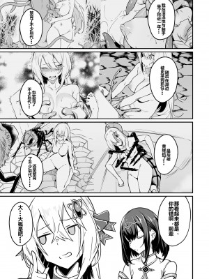 [ふじはん、ルナ・ウサギ] 不老不死少女の苗床旅行記 [中国翻訳]_166