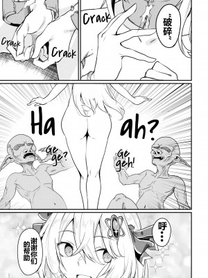 [ふじはん、ルナ・ウサギ] 不老不死少女の苗床旅行記 [中国翻訳]_232