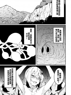 [ふじはん、ルナ・ウサギ] 不老不死少女の苗床旅行記 [中国翻訳]_140