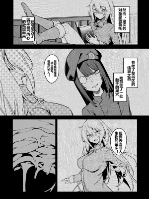 [ふじはん、ルナ・ウサギ] 不老不死少女の苗床旅行記 [中国翻訳]_054