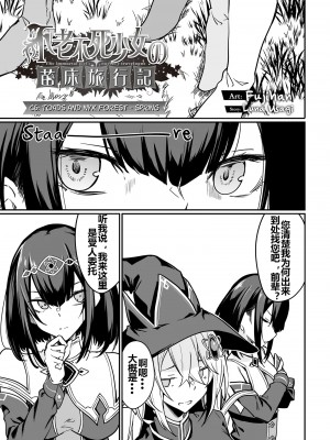 [ふじはん、ルナ・ウサギ] 不老不死少女の苗床旅行記 [中国翻訳]_162