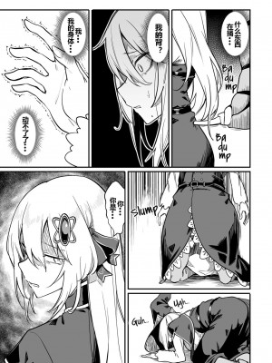 [ふじはん、ルナ・ウサギ] 不老不死少女の苗床旅行記 [中国翻訳]_122