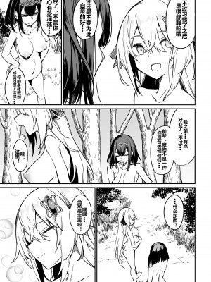 [ふじはん、ルナ・ウサギ] 不老不死少女の苗床旅行記 [中国翻訳]_186