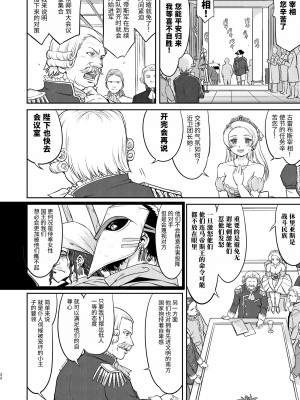 [蛸壷屋 (TK)] 女王陛下の降伏 占領編 [中国翻訳] [DL版]_32