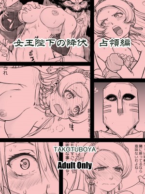 [蛸壷屋 (TK)] 女王陛下の降伏 占領編 [中国翻訳] [DL版]_94