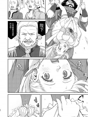 [蛸壷屋 (TK)] 女王陛下の降伏 占領編 [中国翻訳] [DL版]_36