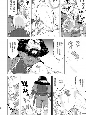 [蛸壷屋 (TK)] 女王陛下の降伏 占領編 [中国翻訳] [DL版]_38