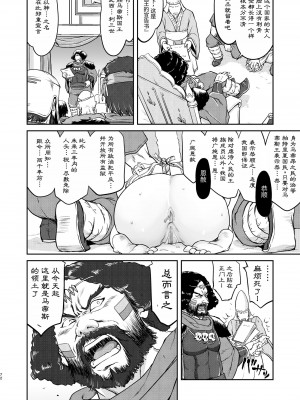 [蛸壷屋 (TK)] 女王陛下の降伏 占領編 [中国翻訳] [DL版]_72