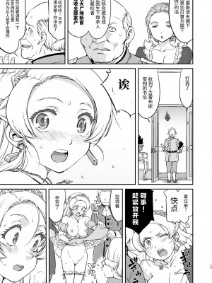 [蛸壷屋 (TK)] 女王陛下の降伏 占領編 [中国翻訳] [DL版]_15