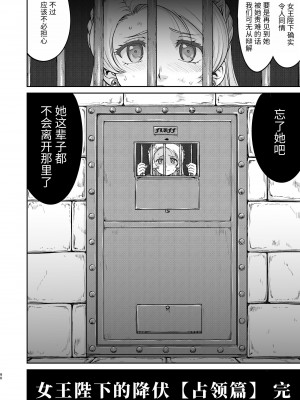[蛸壷屋 (TK)] 女王陛下の降伏 占領編 [中国翻訳] [DL版]_90