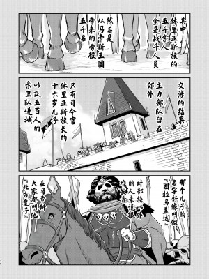 [蛸壷屋 (TK)] 女王陛下の降伏 占領編 [中国翻訳] [DL版]_30