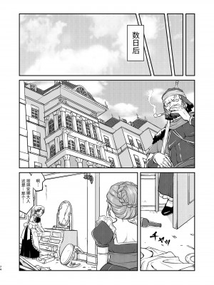 [蛸壷屋 (TK)] 女王陛下の降伏 占領編 [中国翻訳] [DL版]_74