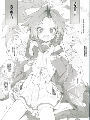 [やんやんよ (やんよ)] (ブルーアーカイブ) 不破・参！ [粽子憨憨汉化]_02