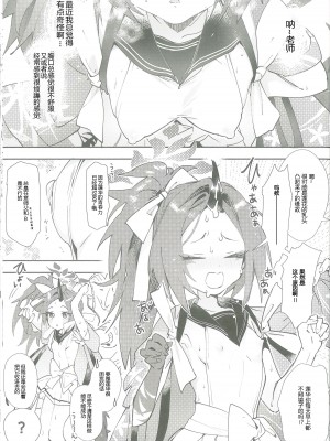 [やんやんよ (やんよ)] (ブルーアーカイブ) 不破・参！ [粽子憨憨汉化]_04