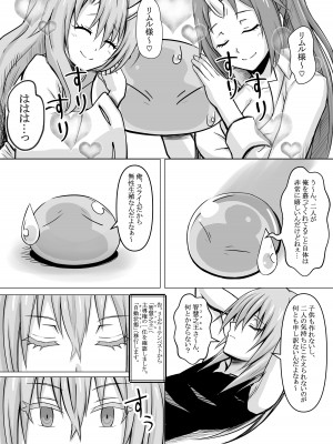 [馬鈴薯太郎] 転スラ官能日記 (転生したらスライムだった件)_02