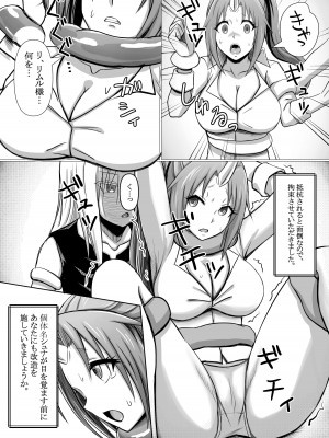 [馬鈴薯太郎] 転スラ官能日記 (転生したらスライムだった件)_08