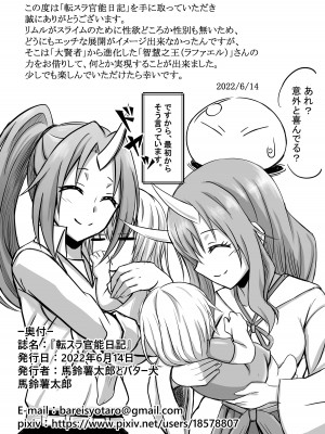 [馬鈴薯太郎] 転スラ官能日記 (転生したらスライムだった件)_26