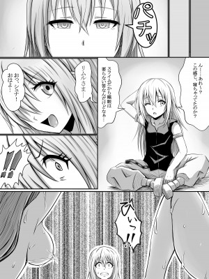 [馬鈴薯太郎] 転スラ官能日記 (転生したらスライムだった件)_24