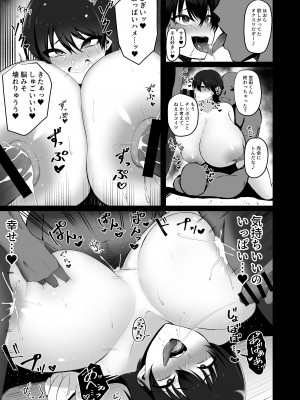 [ASAGA (あさがみ)] 東洋王者、NTR堕ち_19