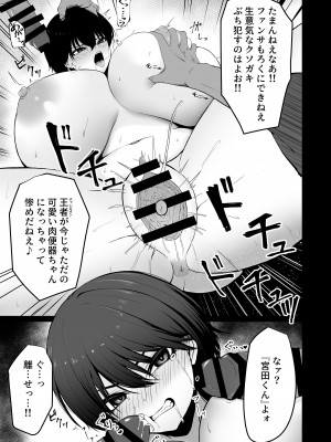 [ASAGA (あさがみ)] 東洋王者、NTR堕ち_03