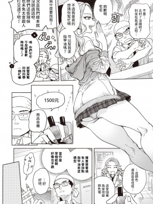 [南北] 指先から好色  (COMIC 快楽天 2024年5月号) [中国翻訳]_02