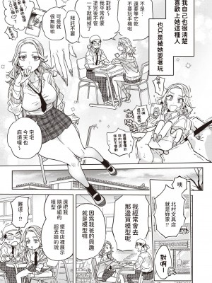 [南北] 指先から好色  (COMIC 快楽天 2024年5月号) [中国翻訳]_05