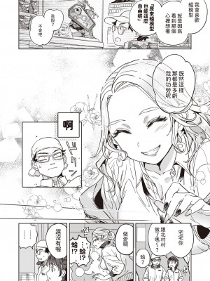 [南北] 指先から好色  (COMIC 快楽天 2024年5月号) [中国翻訳]_06