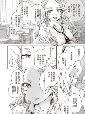 [南北] 指先から好色  (COMIC 快楽天 2024年5月号) [中国翻訳]_08