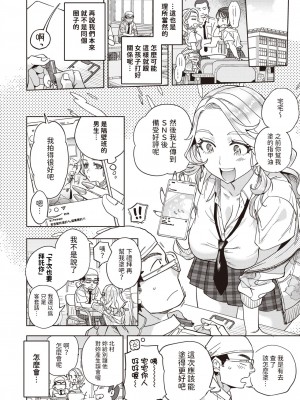 [南北] 指先から好色  (COMIC 快楽天 2024年5月号) [中国翻訳]_04