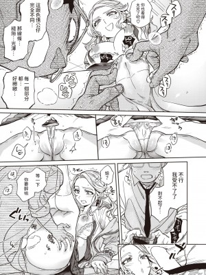 [南北] 指先から好色  (COMIC 快楽天 2024年5月号) [中国翻訳]_11