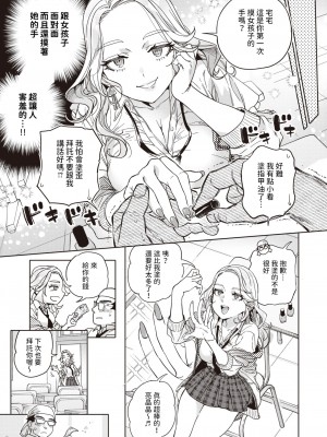 [南北] 指先から好色  (COMIC 快楽天 2024年5月号) [中国翻訳]_03