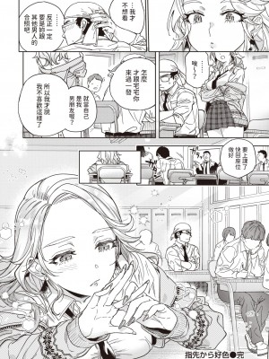 [南北] 指先から好色&nbsp;&nbsp;(COMIC 快楽天 2024年5月号) [中国翻訳]_20