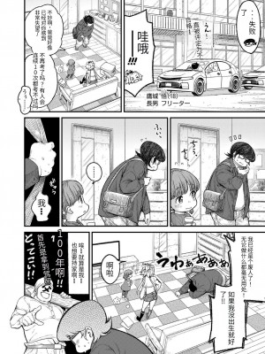 [きゃらだいん] 妹はギャルビッチママ (COMIC LO 2023年4月号) [无敌大泰个人汉化] [DL版]_02