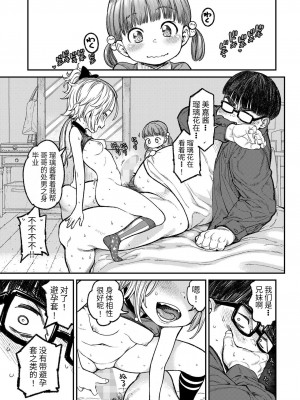 [きゃらだいん] 妹はギャルビッチママ (COMIC LO 2023年4月号) [无敌大泰个人汉化] [DL版]_13