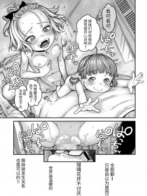 [きゃらだいん] 妹はギャルビッチママ (COMIC LO 2023年4月号) [无敌大泰个人汉化] [DL版]_19