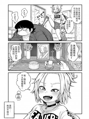 [きゃらだいん] 妹はギャルビッチママ (COMIC LO 2023年4月号) [无敌大泰个人汉化] [DL版]_03