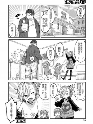 [きゃらだいん] 妹はギャルビッチママ (COMIC LO 2023年4月号) [无敌大泰个人汉化] [DL版]_24