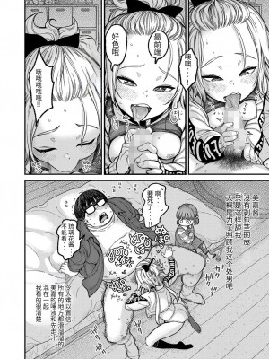 [きゃらだいん] 妹はギャルビッチママ (COMIC LO 2023年4月号) [无敌大泰个人汉化] [DL版]_10