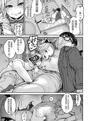 [きゃらだいん] 妹はギャルビッチママ (COMIC LO 2023年4月号) [无敌大泰个人汉化] [DL版]_09