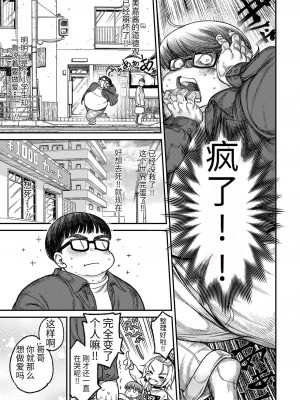 [きゃらだいん] 妹はギャルビッチママ (COMIC LO 2023年4月号) [无敌大泰个人汉化] [DL版]_07