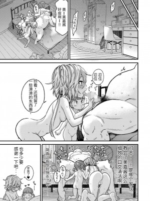 [きゃらだいん] 妹はギャルビッチママ (COMIC LO 2023年4月号) [无敌大泰个人汉化] [DL版]_23