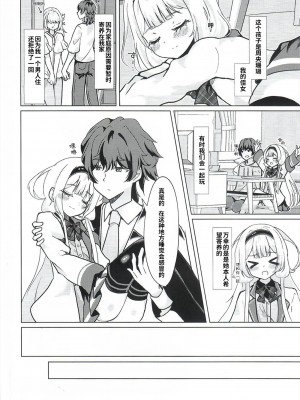 (C102) [はづきっと! (はづきんとん)] ンゴはこどもじゃありません! (周央サンゴ)｜珊瑚不是小孩子!&nbsp;&nbsp;[中国翻訳]_04