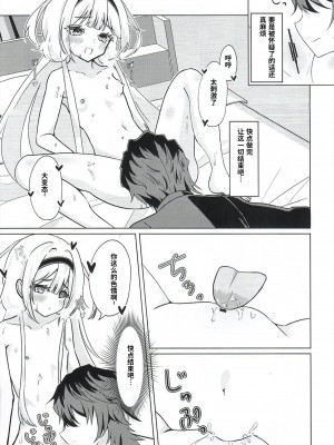 (C102) [はづきっと! (はづきんとん)] ンゴはこどもじゃありません! (周央サンゴ)｜珊瑚不是小孩子!&nbsp;&nbsp;[中国翻訳]_13