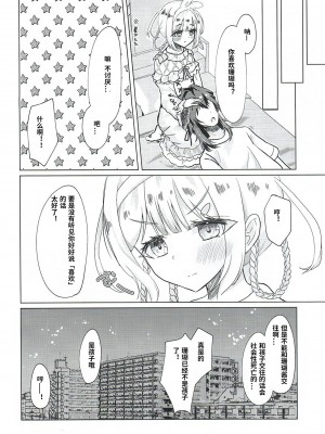 (C102) [はづきっと! (はづきんとん)] ンゴはこどもじゃありません! (周央サンゴ)｜珊瑚不是小孩子!&nbsp;&nbsp;[中国翻訳]_20